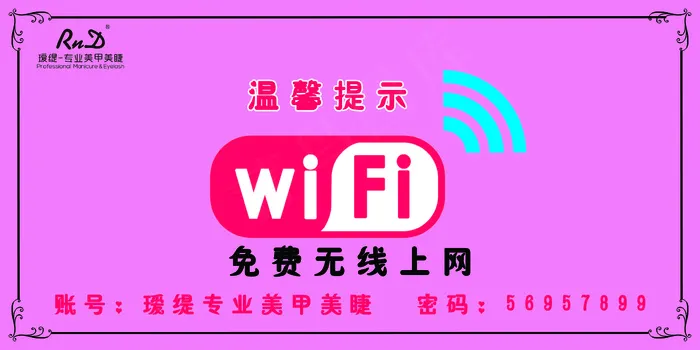 粉色WiFi无线网标识
