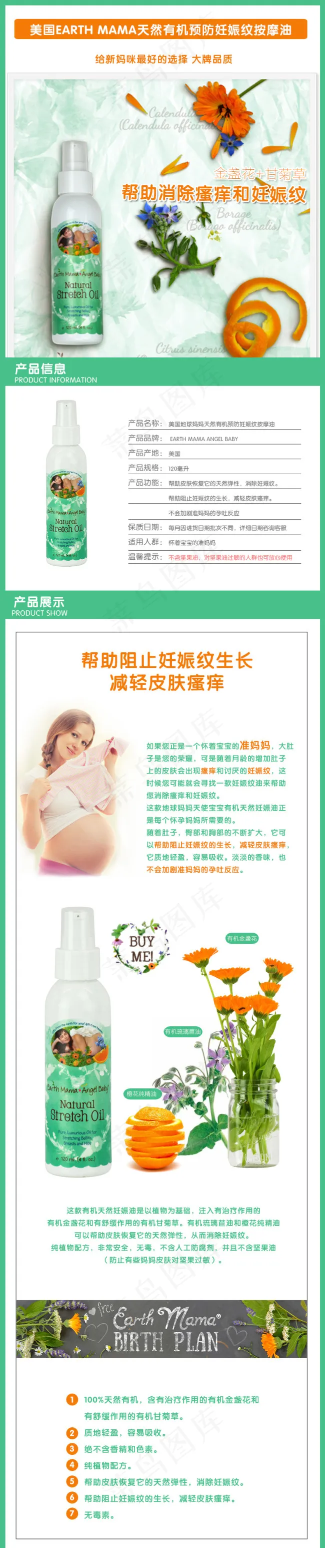 淘宝孕产妇防止妊娠纹按摩油
