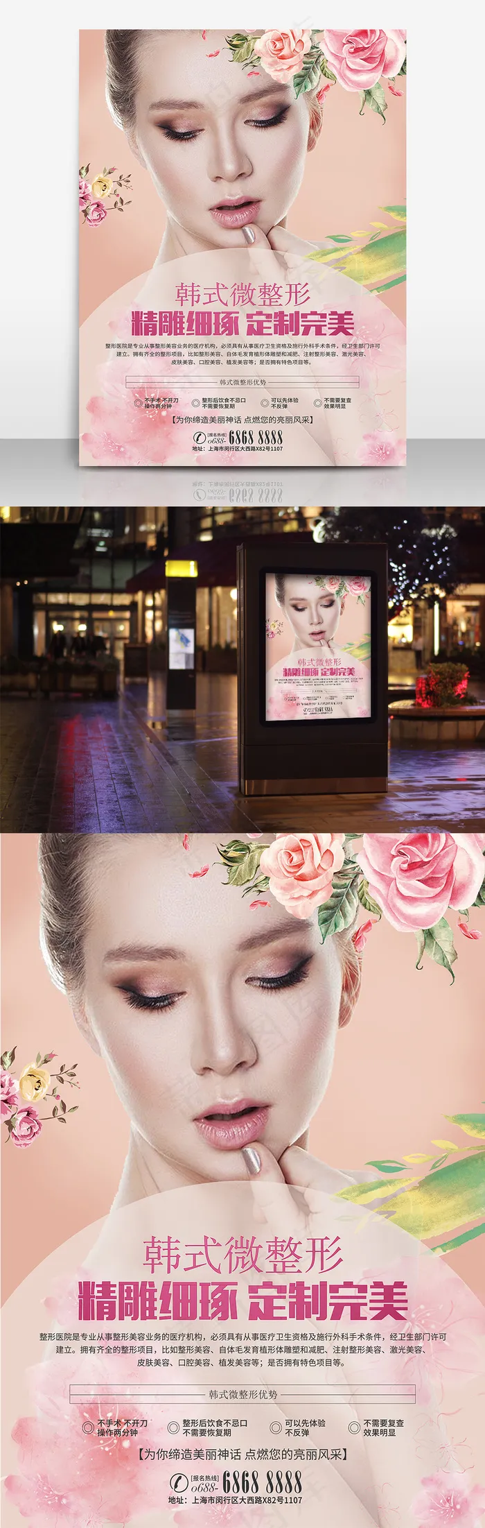 韩式半永久微整形美容整形美女粉色背景浪漫海报
