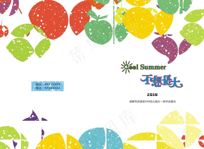 封面幼儿园儿童缤纷cdr矢量模版下载