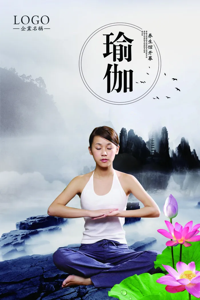 瑜伽中国风瑜伽馆开业海报瑜伽运动海...