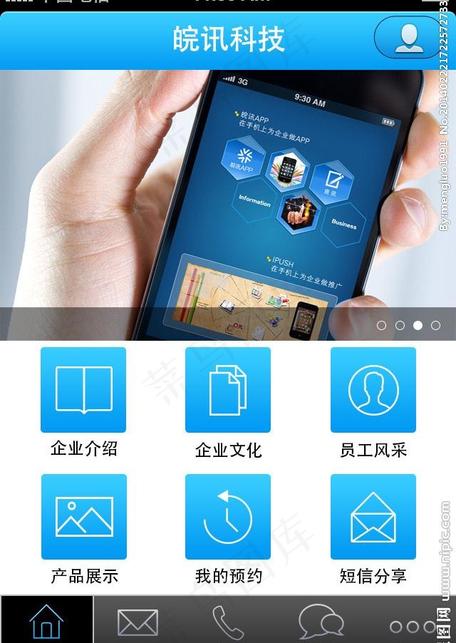 企业app界面图片psd模版下载