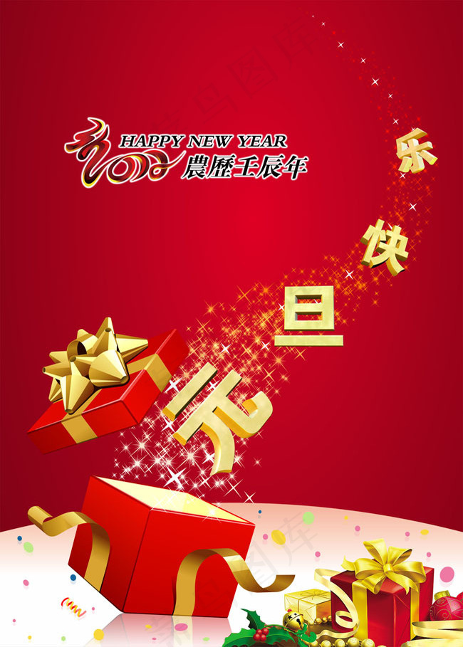 元旦快乐海报设计psd素材 - 菜鸟图库