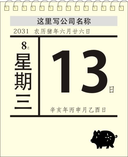 2031年8月13日日历页模板cdr矢量模版下载