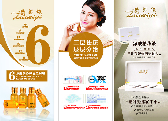 黛维依产品介绍和优势展架