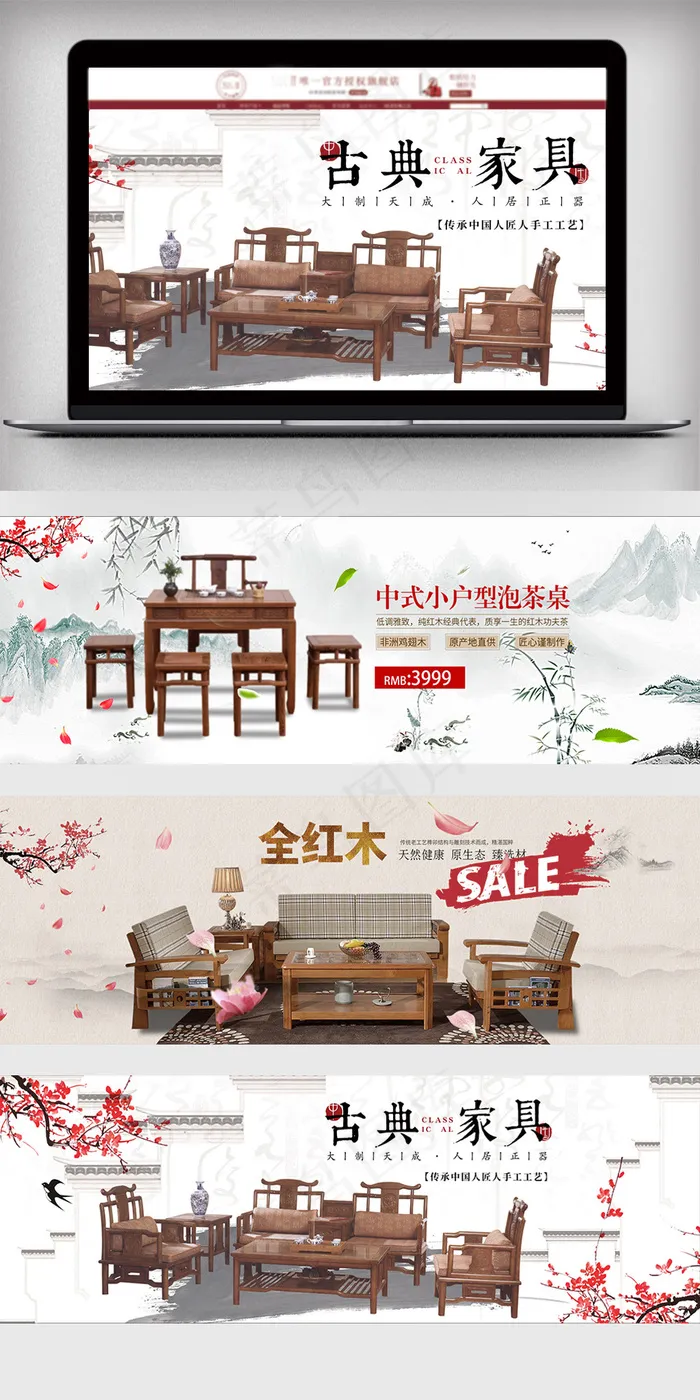 中式家具促销海报