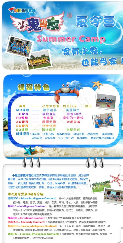 暑假夏令营宣传DM图片