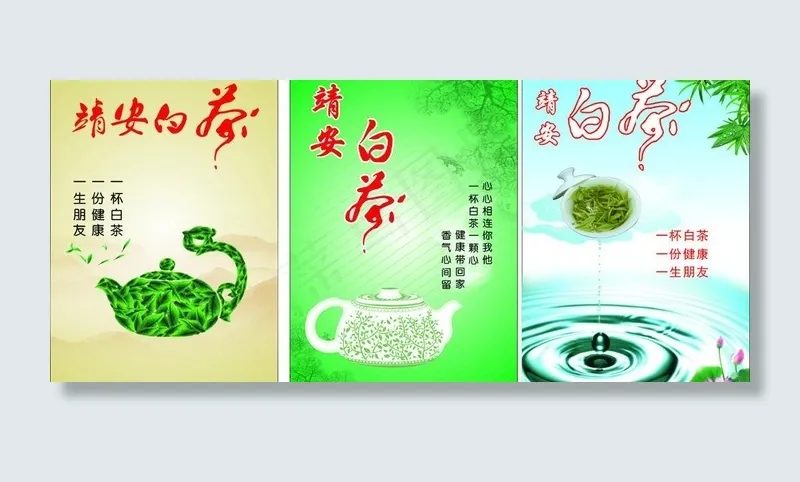靖安白茶海报图片