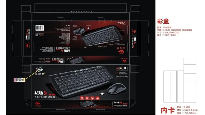 科技包装盒 键盘鼠标图片