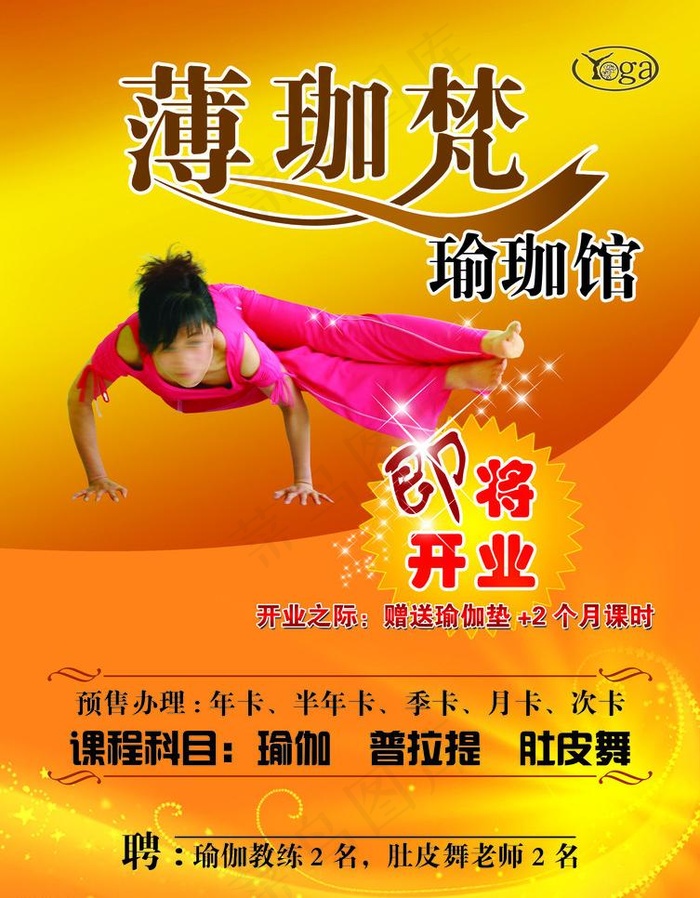 瑜伽馆开业招生dm单图片psd模版下载