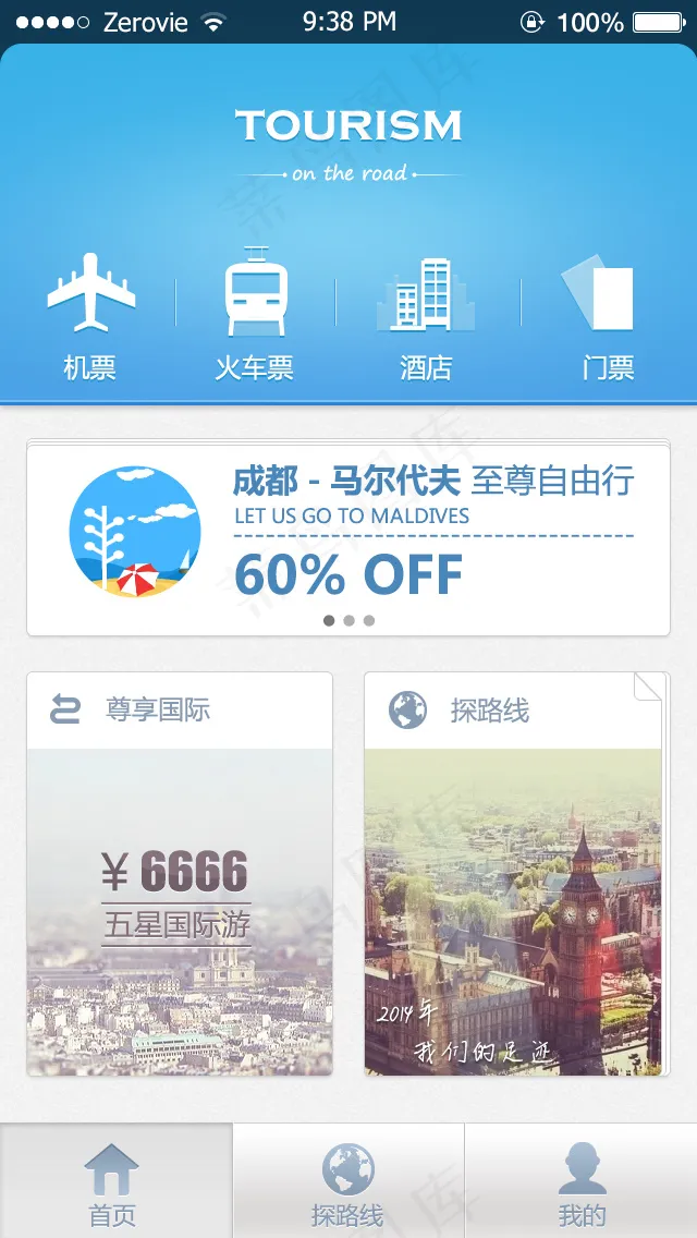 旅游网站App设计