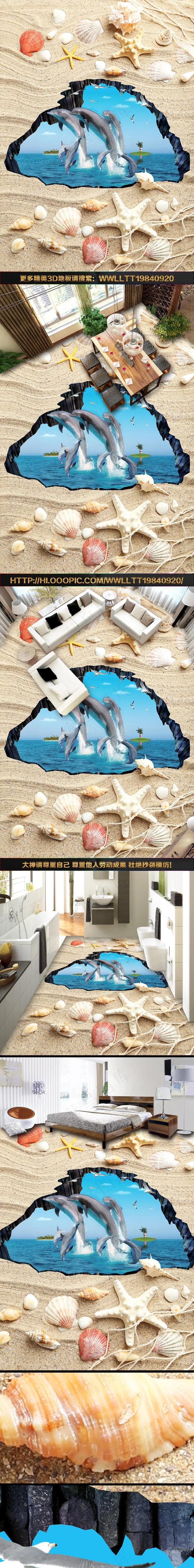 海星沙滩贝壳海豚3D立体画3D地板...