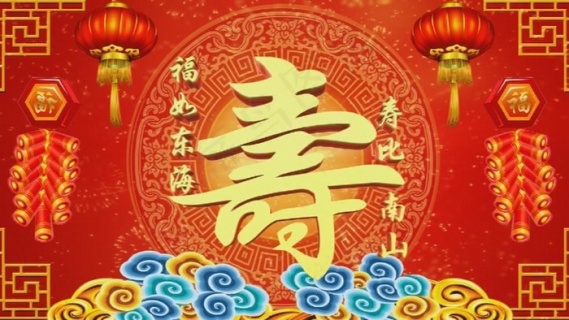 寿宴祝寿寿典生日动态视频通用素材