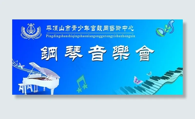钢琴音乐会背景图片