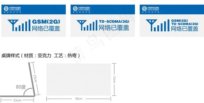 中国移动网络信号标识牌图片