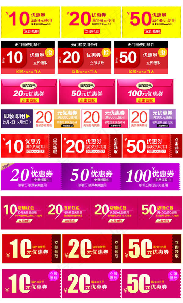 淘宝店铺优惠券免费模板psd素材