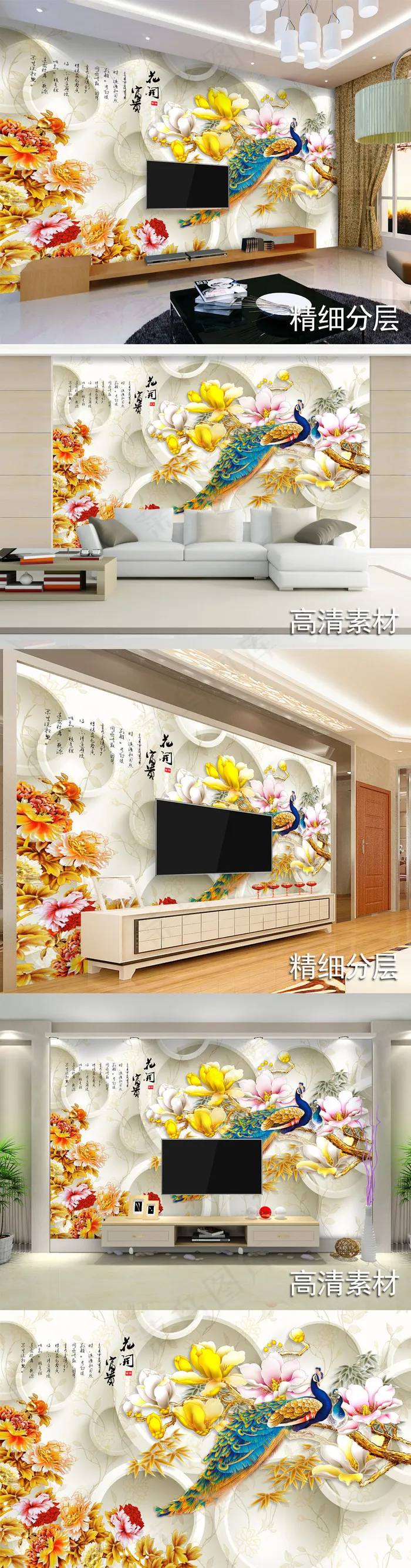 中式彩雕花开富贵3D电视背景墙壁画...