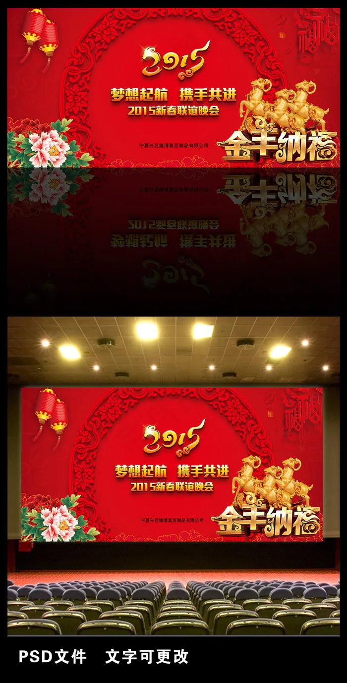 2015新年晚会春节年会背景图片设...