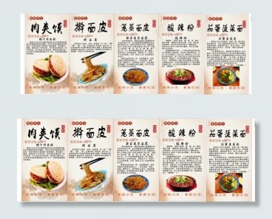 菜单小吃饭店陕西特色肉夹馍海报