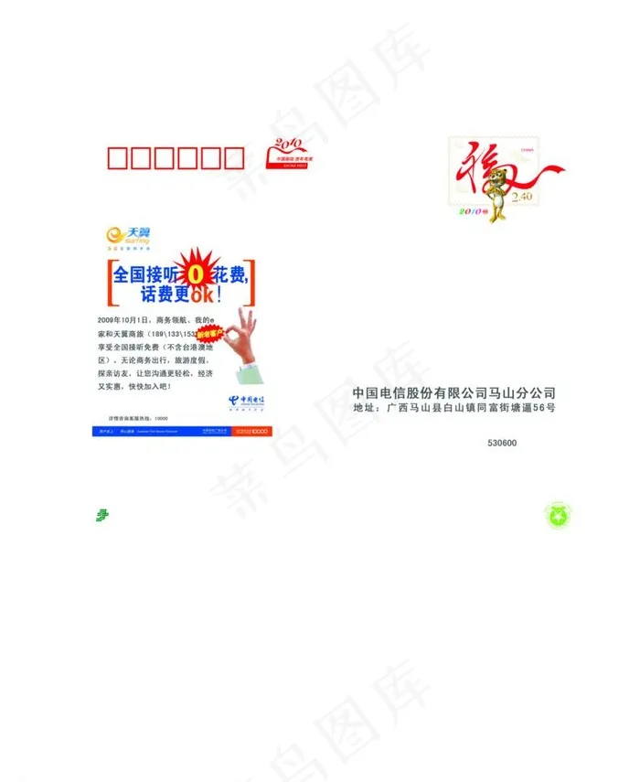 中国电信广告宣传设计 中国电信邮政...