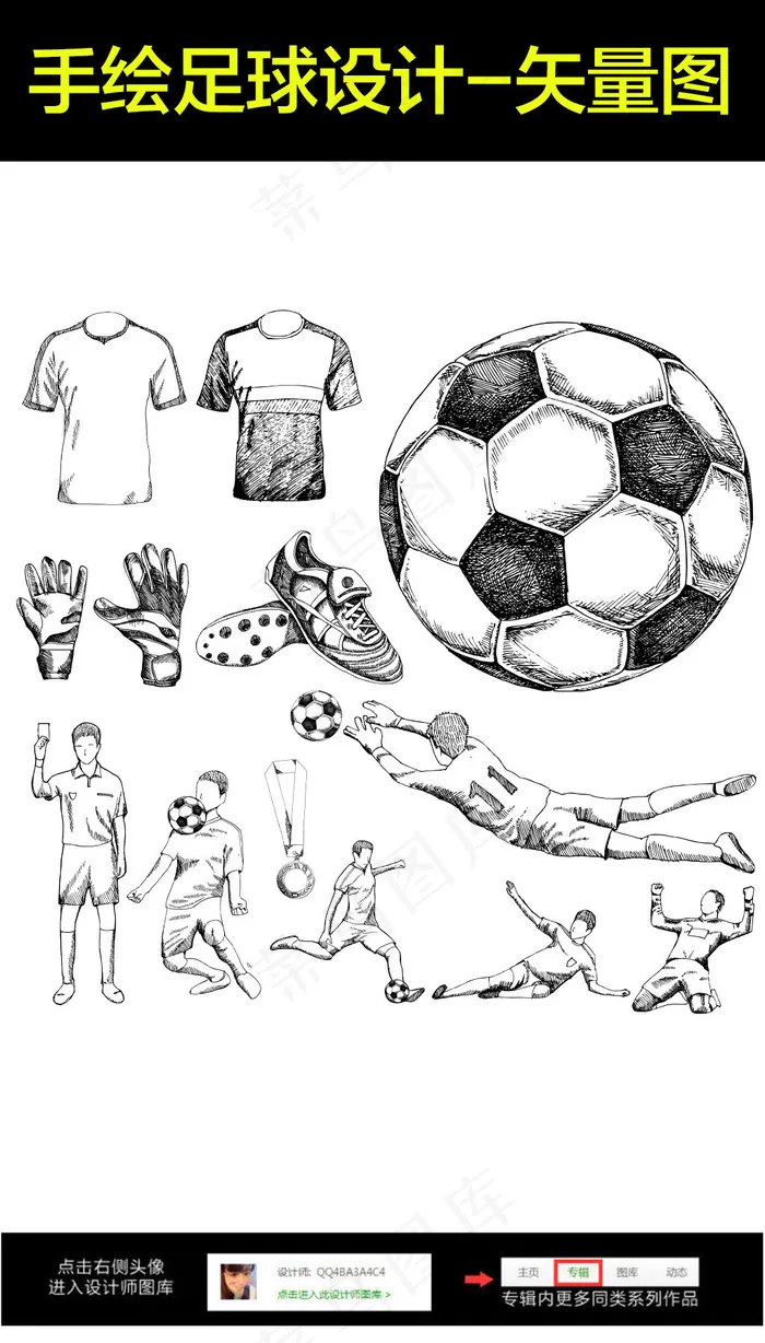 手绘线稿足球人物设计