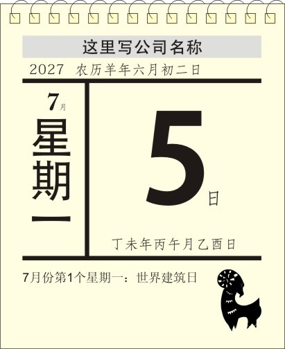 2027年7月5日日历页模板cdr矢量模版下载