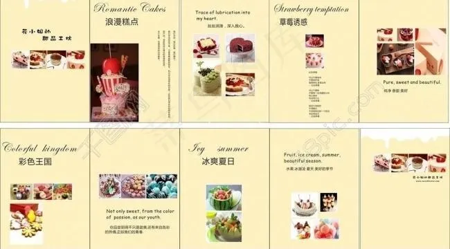 甜品店宣传画册设计图片