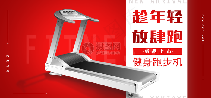 健身器材跑步机淘宝bannerpsd模版下载