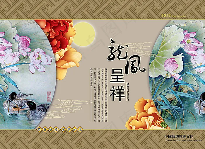国画花鸟 2012年年历封面