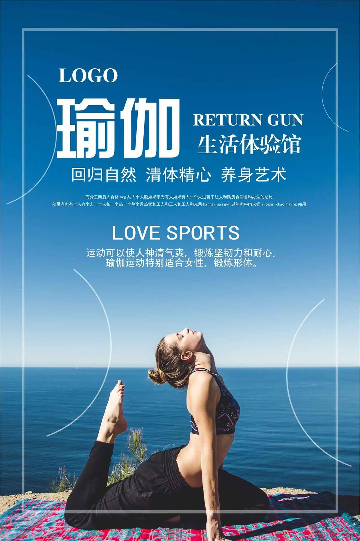 时尚简约瑜伽运动体育海报