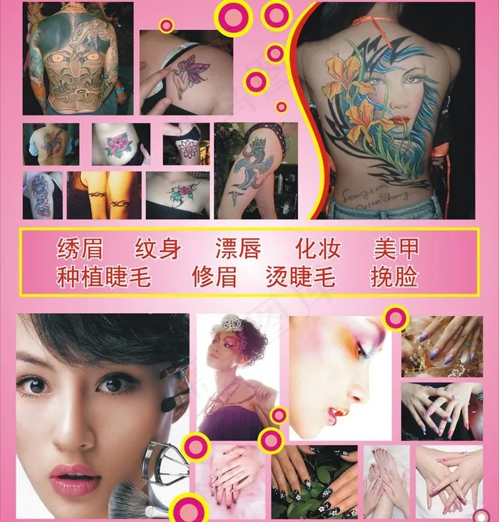 纹身美甲化妆板式图片