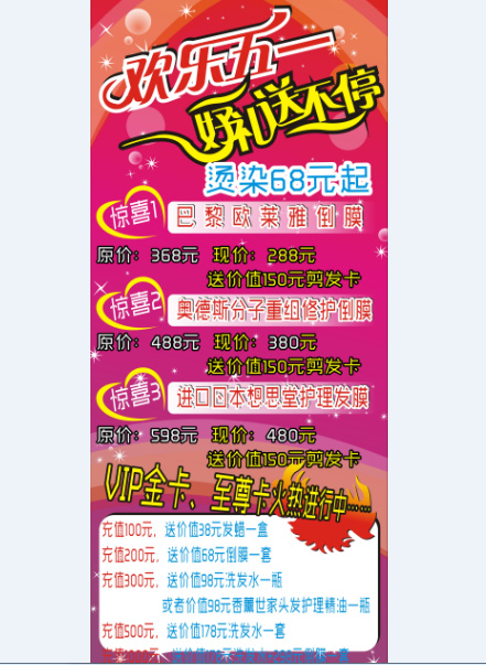 五一美发优惠促销活动cdr矢量模版下载