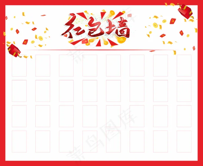 红色白色红包墙活动新年红包墙展板海报
