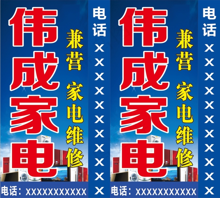家电维修灯箱cdr矢量模版下载