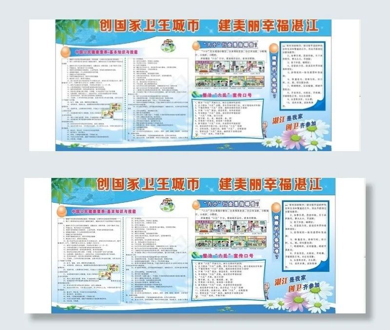 湛江创建卫生城市宣传图片
