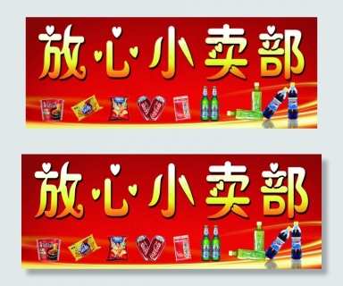 夏天放学后的小卖部28801620px300dpipsd模版下载