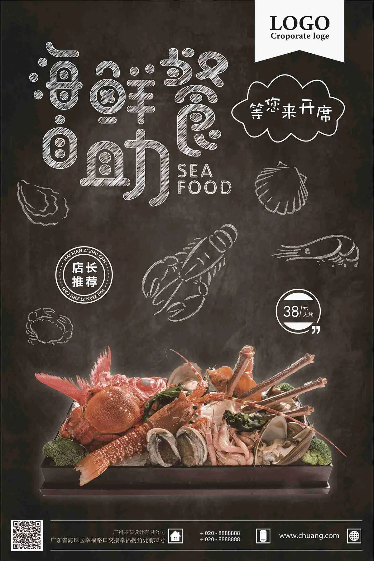 海鲜自助餐美食宣传海报