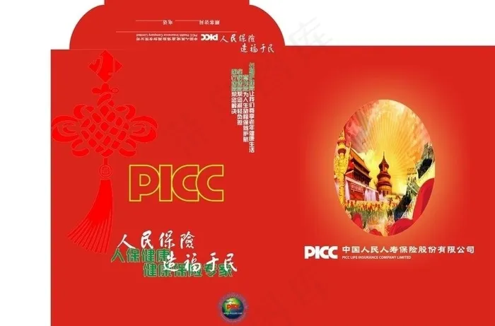 picc保单袋图片