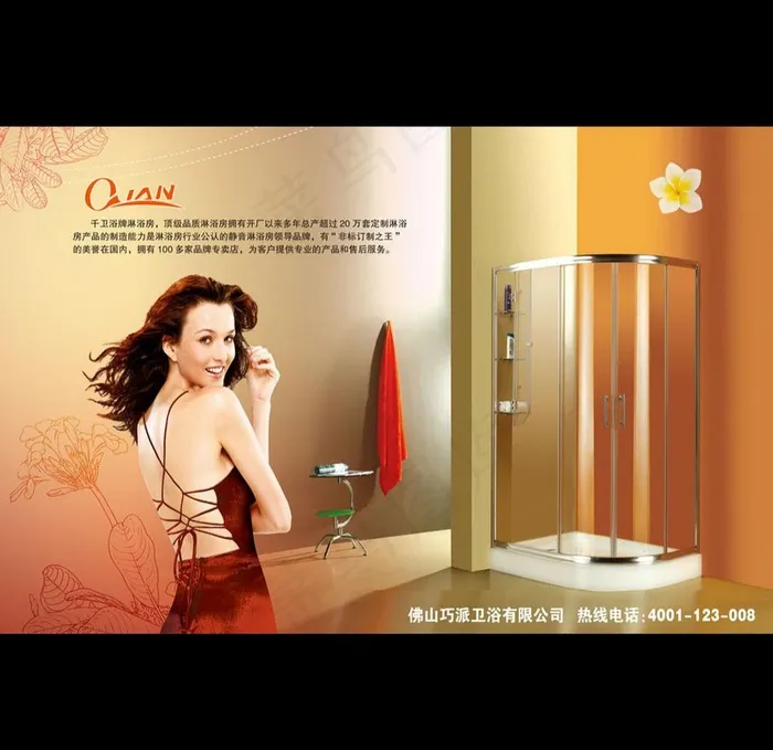 淋浴房宣传广告