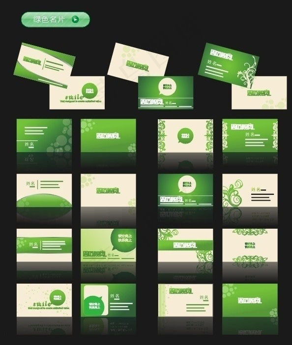 清爽绿色环保名片卡片设计矢量素材cdr矢量模版下载