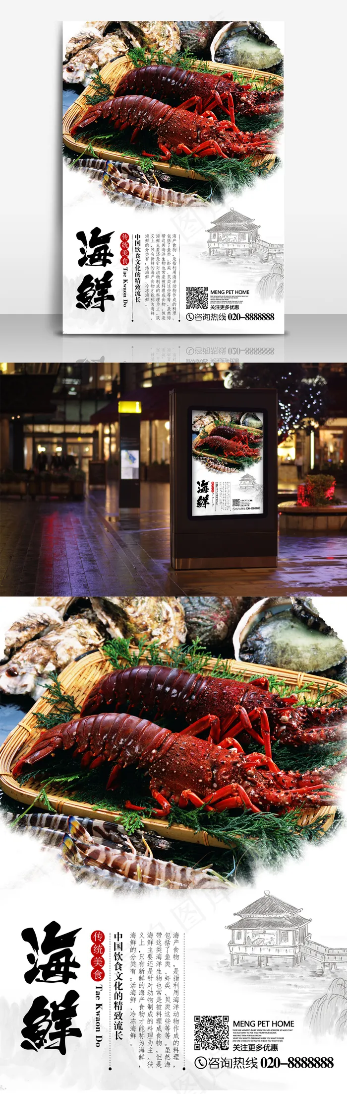 海鲜龙虾美食酒店自助餐海报