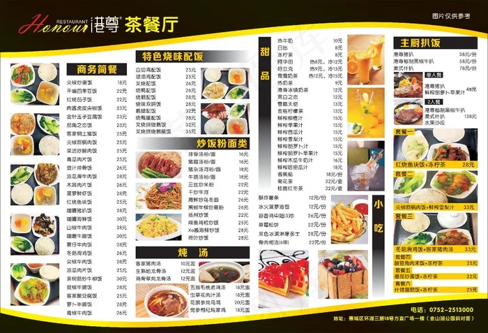 茶餐厅菜单设计_CDR素材下载-点菜单