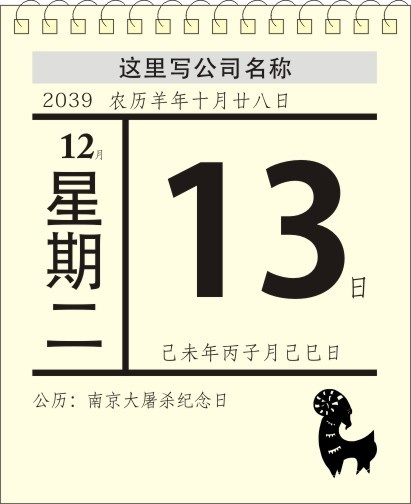 2039年12月13日日历页模板cdr矢量模版下载