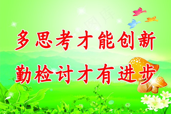 小学教室标语psd模版下载