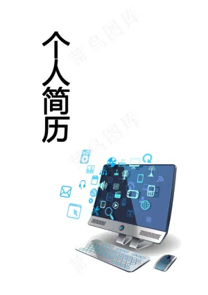 计算机专业个人简历模板下载预览图