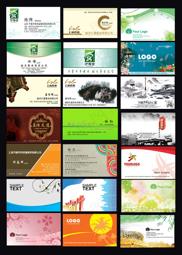 psd名片模板大全