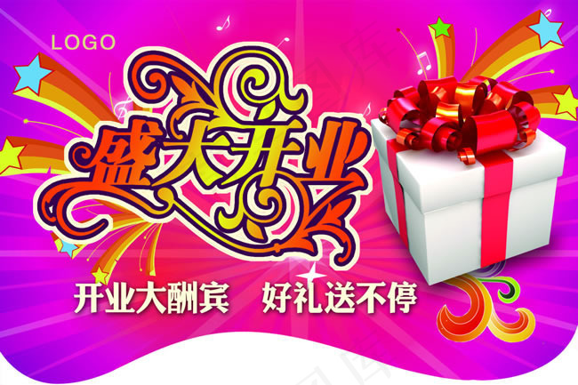 开业吊旗psd素材