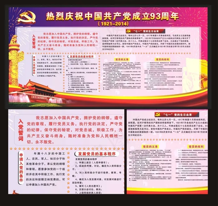 热烈庆祝中国共产党成立93周年宣传