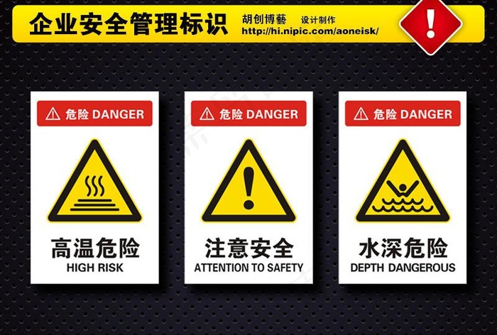 安全警示标识图片cdr矢量模版下载