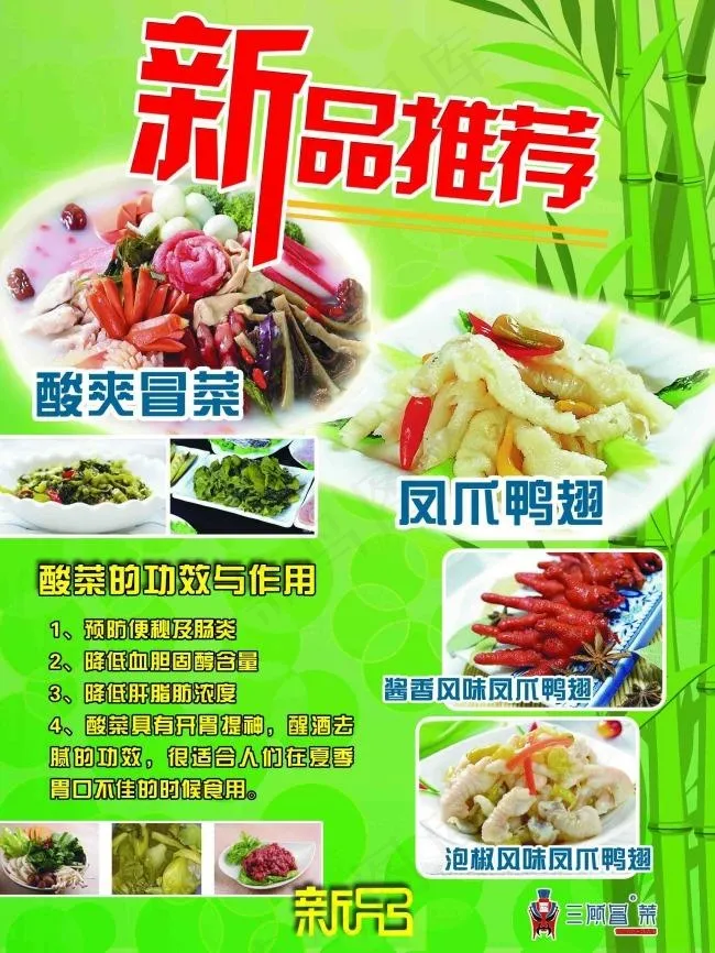 绿色竹林风餐饮海报